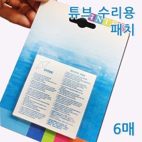 인텍스 튜브 수리 패치 6매 펑크 튜브 수리 스티커