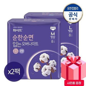 화이트 순한순면 입는오버나이트 중/대형 생리대 8매x2팩