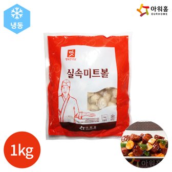  아워홈 행복한맛남 실속 미트볼 1kg