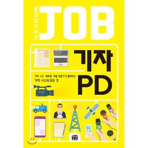 (중고/중)기자 · PD