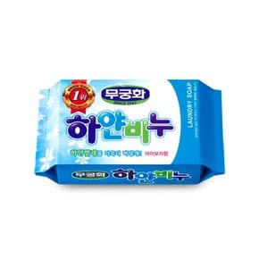 무궁화 하얀비누 세탁비누 230g 세탁비누 표백비누 빨래비누 찌든때제거
