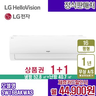 LG 냉난방기 엘지 16평 벽걸이형 냉온풍기 화이트 SW16BAKWAS 5년 57900