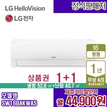 LG 냉난방기 엘지 16평 벽걸이형 냉온풍기 화이트 SW16BAKWAS 5년 57900