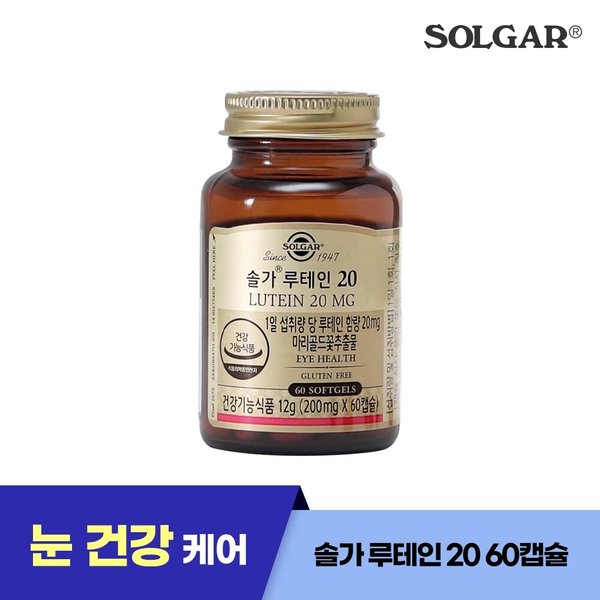 루테인 20mg (60캡슐/60일)