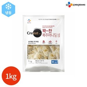  CJ 크레잇 꽉찬 복주머니 딤섬 1kg