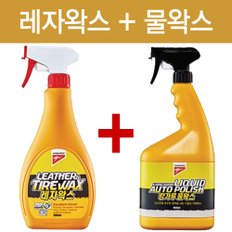 레자왁스500ml 물왁스900ml 2종