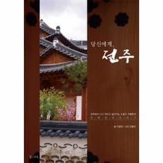 당신에게  전주 전주에서 나고 자라고 살아가는 소설가 이병천의 진짜 전주 이야기