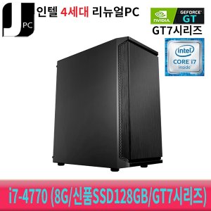  [중고]인텔 I7-4770 (메모리8G/신품SSD128GB/GT7시리즈) 데스크탑PC