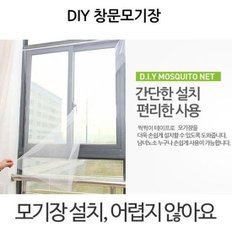 샤인빈 DIY 찍찍이 창문모기장 150x150 고급