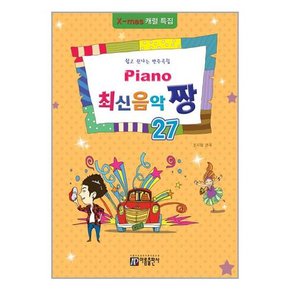 Piano 최신음악 짱 27