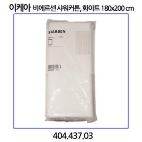 비에르센 샤워커튼 화이트 180x200cm 404.437.03