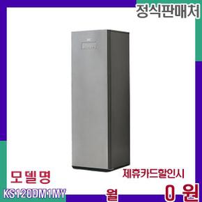 강력 냉동 김치냉장고 KS120DM1MY 60개월 16400