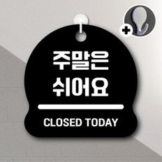 디자인황소 안내를부탁해 064 주말은쉬어요 안내판 표지판 팻말 문패