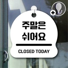 디자인황소 안내를부탁해 064 주말은쉬어요 안내판 표지판 팻말 문패