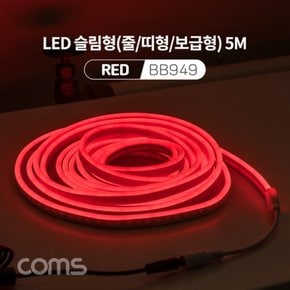 LED 띠형 DC 보급형 전원 RED Slim형줄 12V 5M