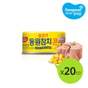 콘참치85g x20캔