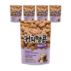 [본사직영] 커피땅콩헤이즐넛향 300G X 5봉