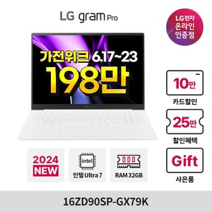 LG [Win11+SSD 256GB 증정] LG그램프로 16ZD90SP-GX79K Ultra7 32GB 512GB 윈도우미포함 AI전용엔진