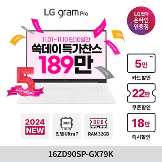 LG [혜택가 197만/ Win11+SSD 256GB 증정] LG그램프로 16ZD90SP-GX79K Ultra7 32GB 512GB AI노트북