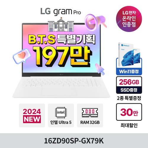 [Win11+SSD 256GB 증정] LG그램프로 16ZD90SP-GX79K Ultra7 32GB 512GB 윈도우미포함 AI전용엔진