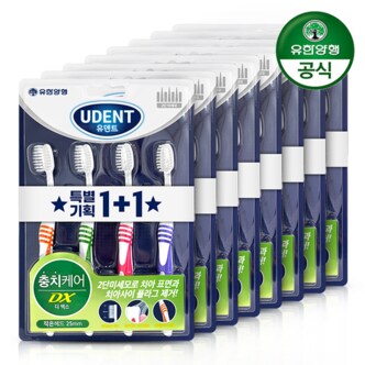 유한양행 유덴트 칫솔 DX 4+4 띠묶음(DR) x 8개