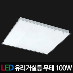 LED거실등 유리거실등 무테 100W 삼성칩 LED등기구