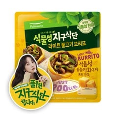 식물성 라이트 불고기 브리또  330g