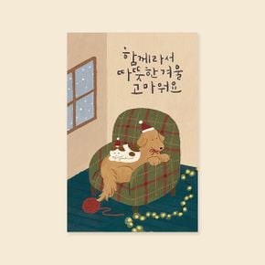 크리스마스카드 함께라서 따뜻한 겨울(강아지 고양이)