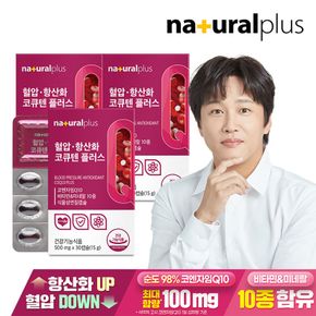 내츄럴플러스 혈압 항산화 코큐텐 플러스 30캡슐 3박스[36111915]