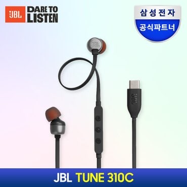 JBL 삼성공식파트너 JBL TUNE 310C 유선 이어폰