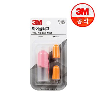 3M 이어플러그 /귀마개 핑크 (차음률 29dB)