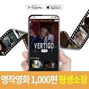 죽기전에 꼭 봐야할 세계명작영화 1,000편 무비콘 평생소장이용권