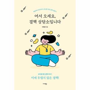 어서 오세요, 결핵 상담소입니다 - 예방부터 완치까지, 당신을 위한 결핵 설명서