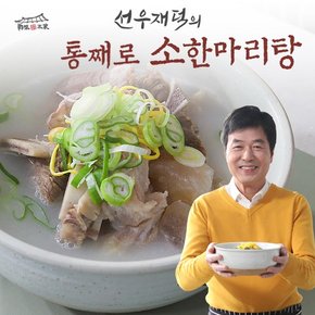 [선우재덕] 통째로 소한마리탕 800g×1팩