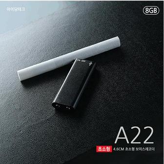 세이픈 음성증폭녹음기 A22(8GB)/초소형녹음기/고감도녹음기/초소형보청기/초소형음성증폭기/비밀녹음기/소리증폭기/작은소리크게녹음/차량용녹음기/휴대용녹음기