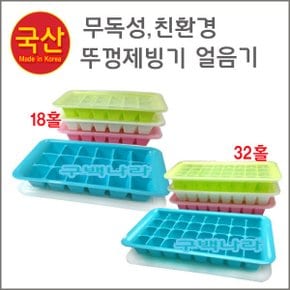 국산 엠비코 뚜껑 제빙기 18홀 얼음기