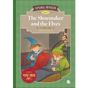 낭독하는 명작동화 Level 1 The Shoemaker and the Elves (구두장이와 요정들)