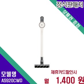 코드제로 오브제컬렉션 무선청소기 A9S 프리미엄 AS920CWD 60개월 14400