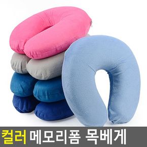 목쿠션 목배게 베개 여행용 차량용 메모리폼 휴대용 낮잠 X ( 2매입 )