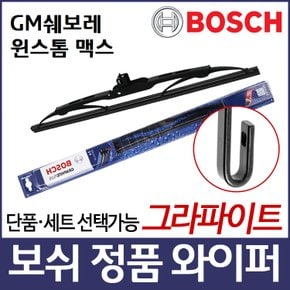 GM쉐보레 윈스톰 맥스 와이퍼 보쉬 그라파이트 정품