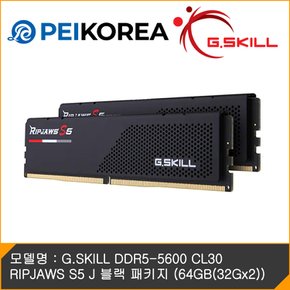 G.SKILL DDR5-5600 CL30 RIPJAWS S5 J 블랙 패키지 (64GB(32Gx2))