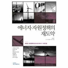 에너지.자원정책의 재도약