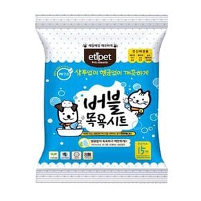 강아지버블시트 강아지 버블 목욕시트 큰사이즈 15매 1P 세정 물티슈