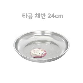 퀸센스 304 스테인레스 타공 채반 24cm