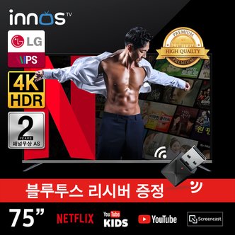 이노스 [무료배송]이노스 75인치 프리미엄 스마트 TV S7502KU Premium 넷플릭스 4K 지원 제주 용산 삼송 광주 대구 대전