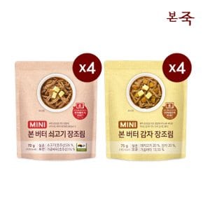 [LIVE][본죽] 버터 쇠고기 장조림 70g X 4팩 + 버터 감자 장조림 70g X 4팩