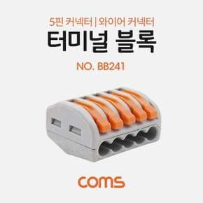 Coms 와이어 커넥터 터미널 블록 5핀 (일방향)