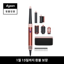 다이슨(dyson) [~1/15 환불보장]다이슨 에어랩i.d.™ 멀티스타일러(스트로베리브론즈/블러시핑크)[리뷰이벤트]