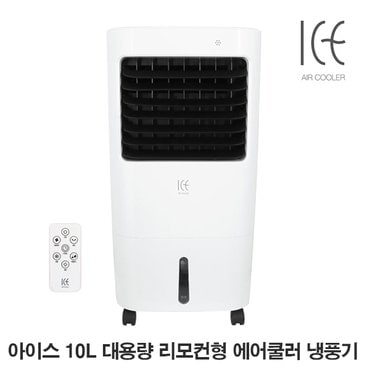 사파이어 아이스 10L 대용량 기화냉각방식 리모컨형 에어쿨러 냉풍기 HJ-XQ10L