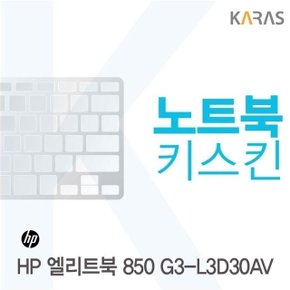 HP 엘리트북 850 G3-L3D30AV용 노트북키스킨 키커버(HP AR) (W0D7E87)